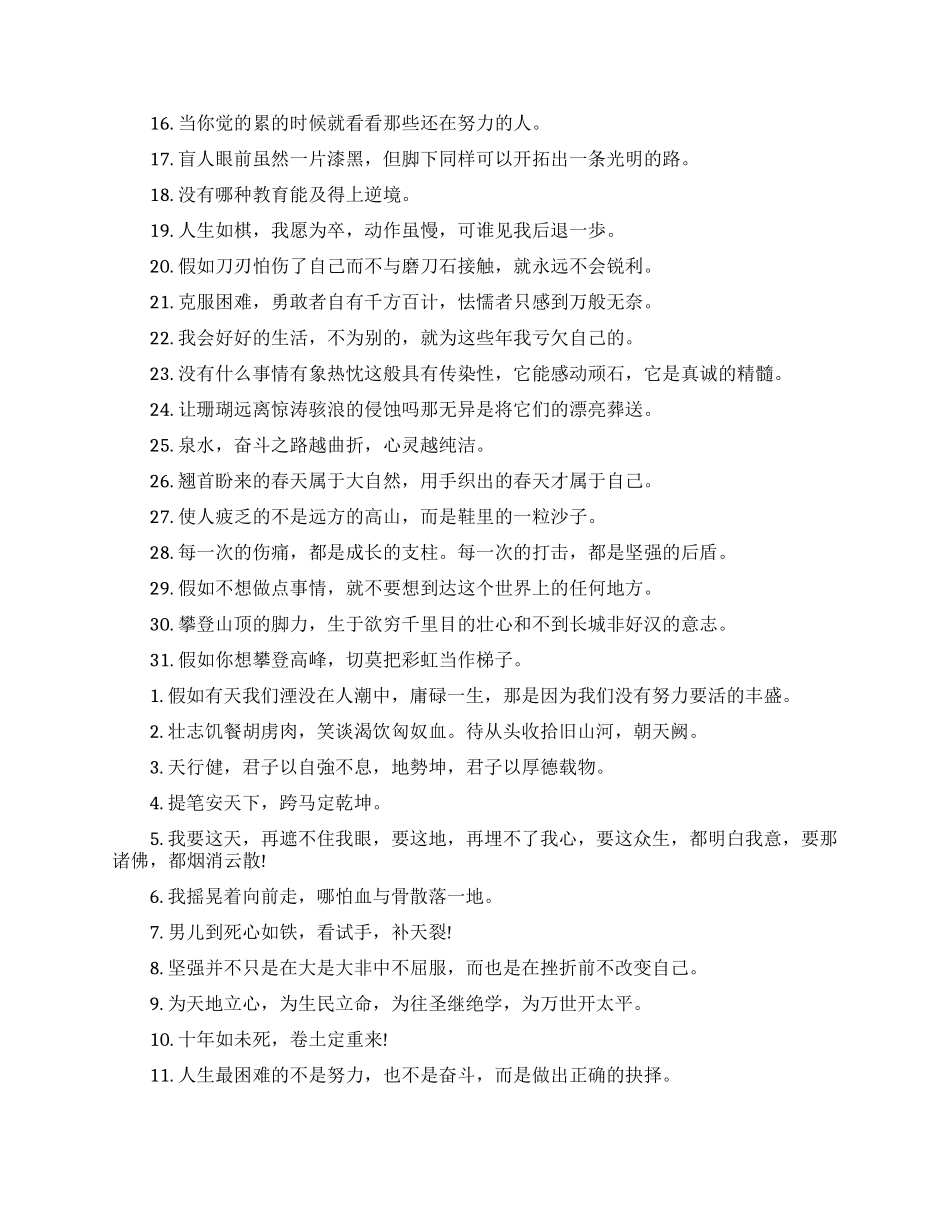 经典霸气奋斗励志名言-励志奋斗的霸气语录_第2页