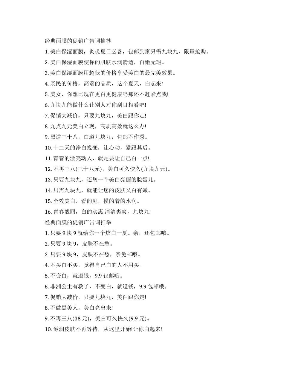 经典面膜的创意促销广告词_第1页