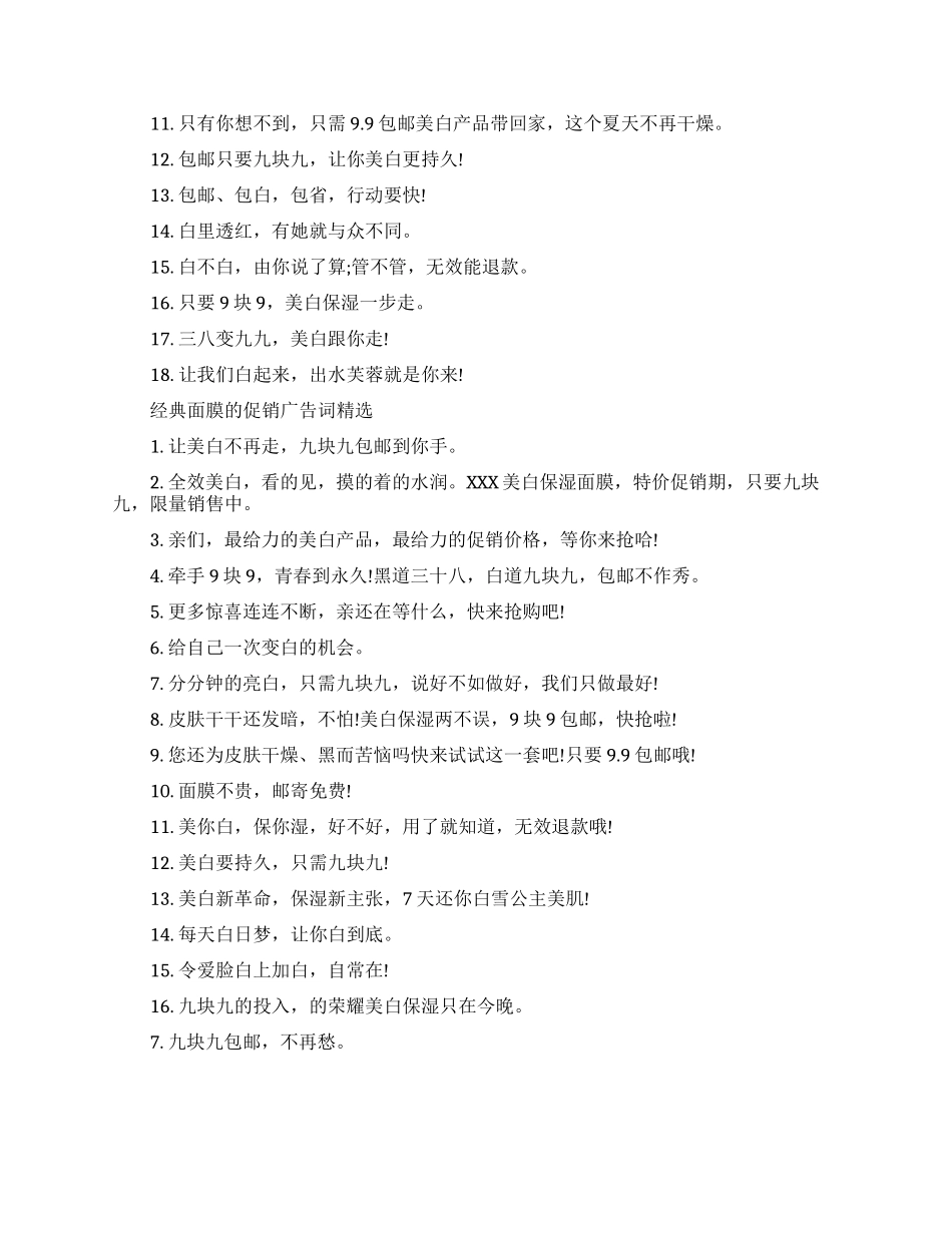 经典面膜的创意促销广告词_第2页