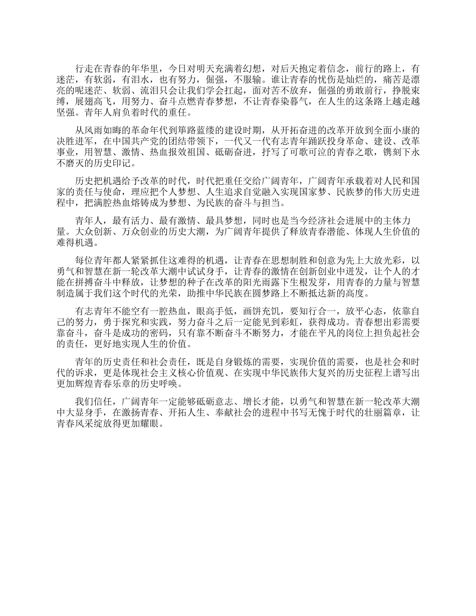 经典青春奋斗励志的美文_第1页