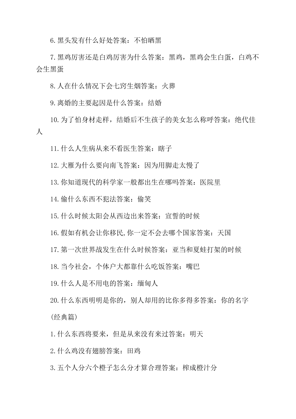 经典难猜的脑筋急转弯大全_第2页