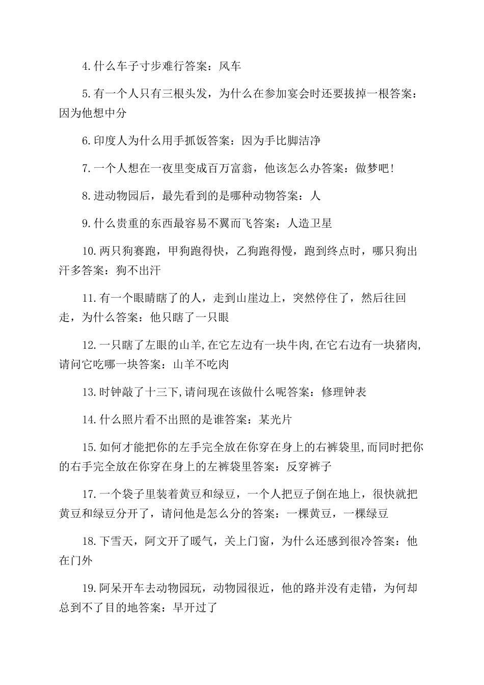经典难猜的脑筋急转弯大全_第3页
