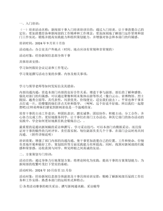 经协新闻信息部干部培训计划