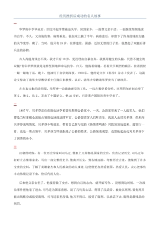 经历挫折后成功的名人故事