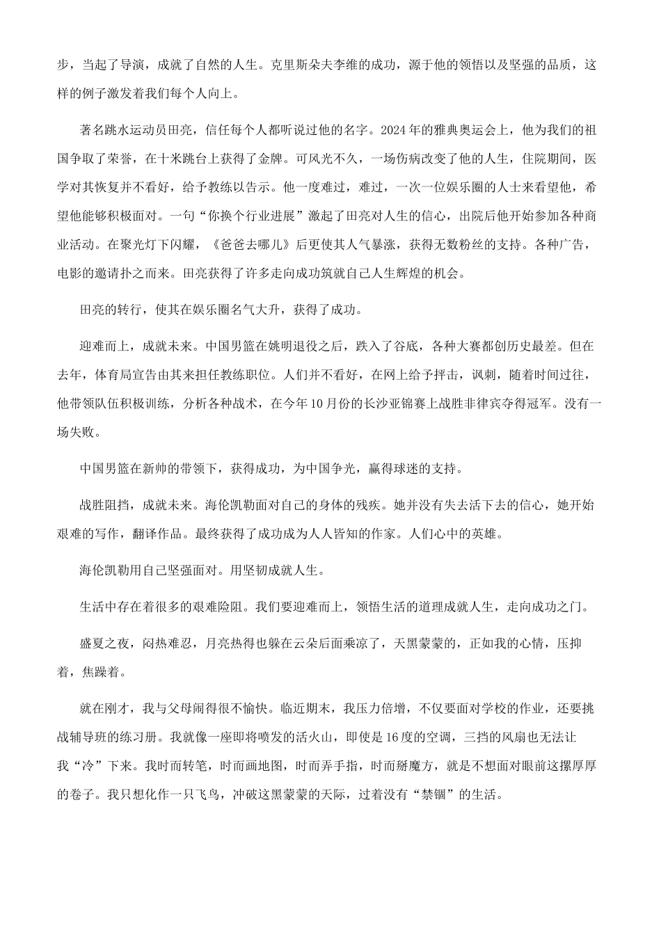 经历磨难作文800字_第2页