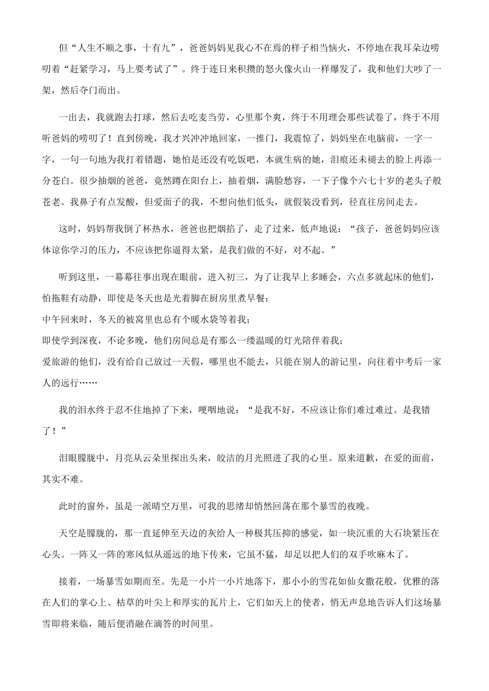 经历磨难作文800字_第3页