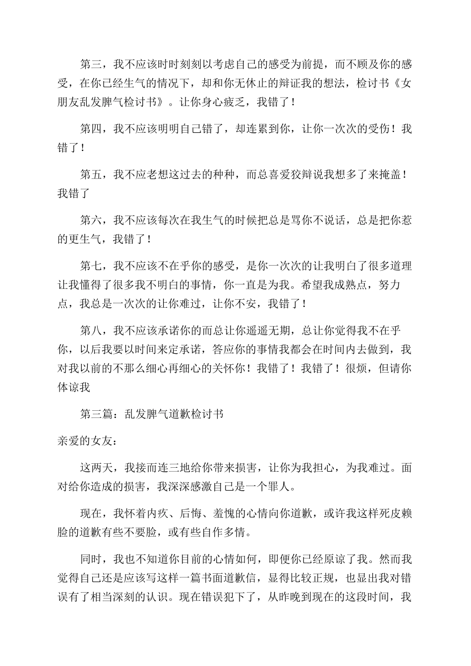 经常乱发脾气的检讨书_第2页