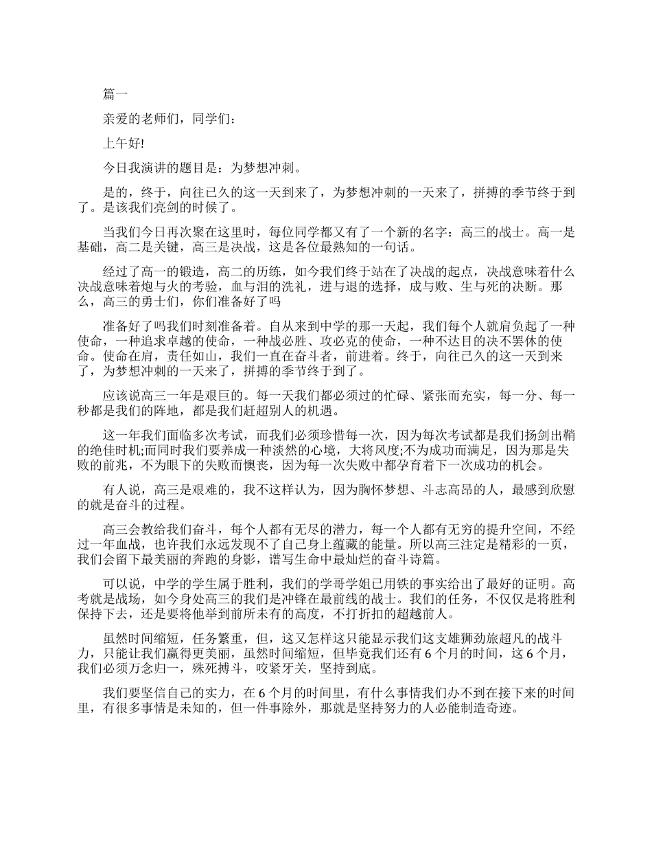 经典高三励志的演讲稿_第1页