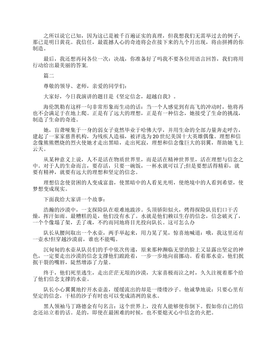 经典高三励志的演讲稿_第2页