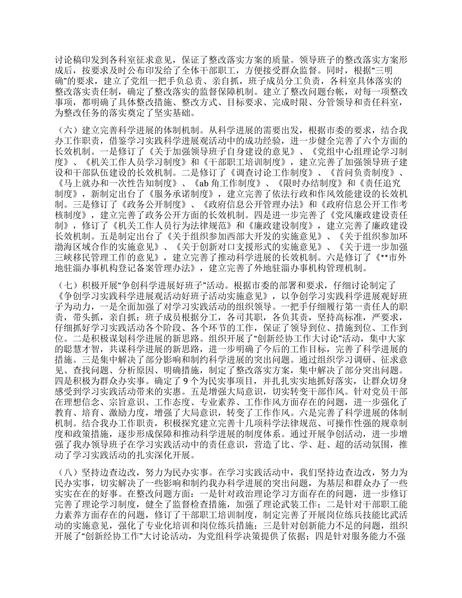 经协办科学发展观活动大总结_第2页