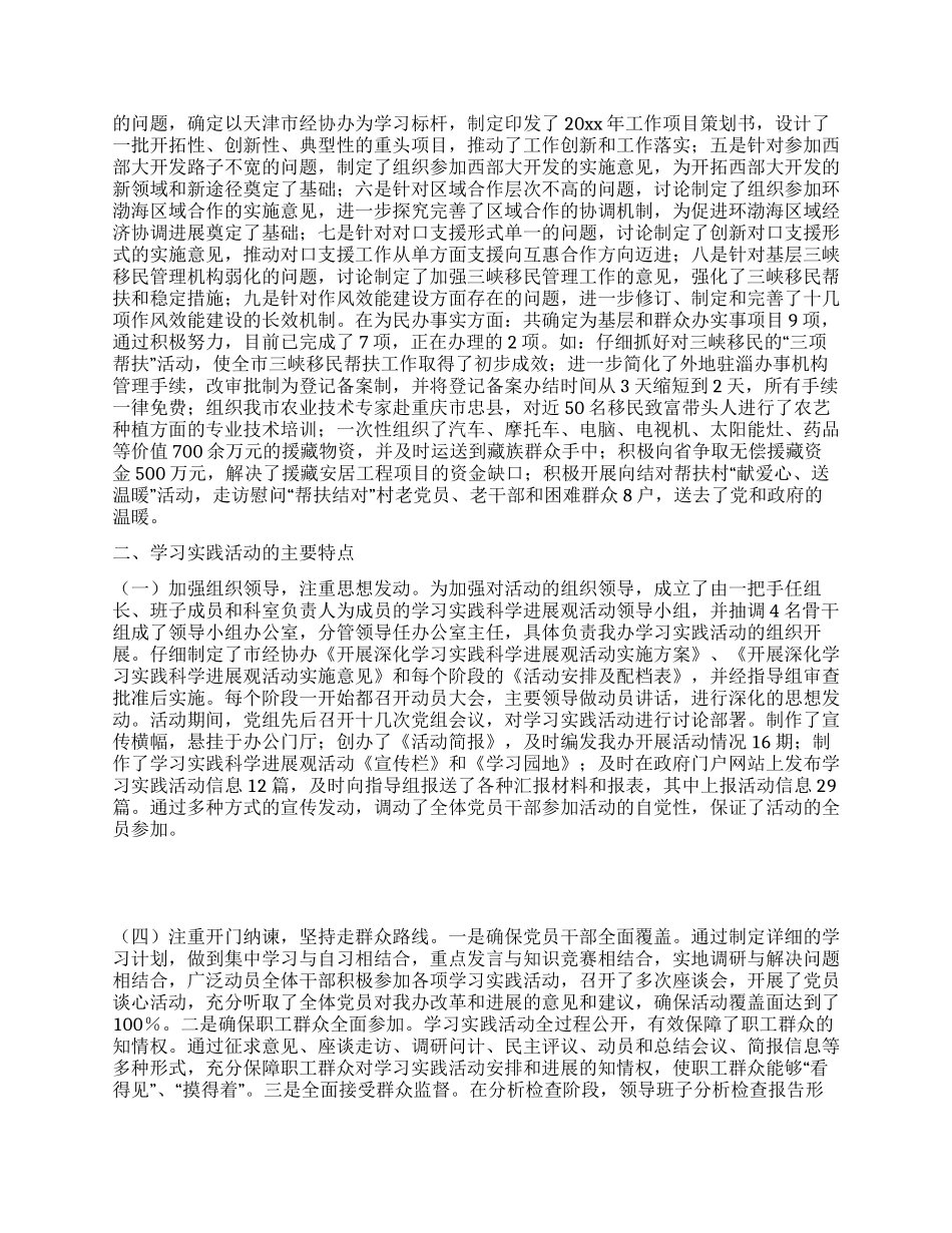 经协办科学发展观活动大总结_第3页