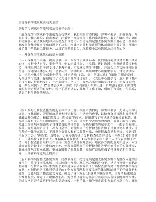 经协办科学发展观活动大总结