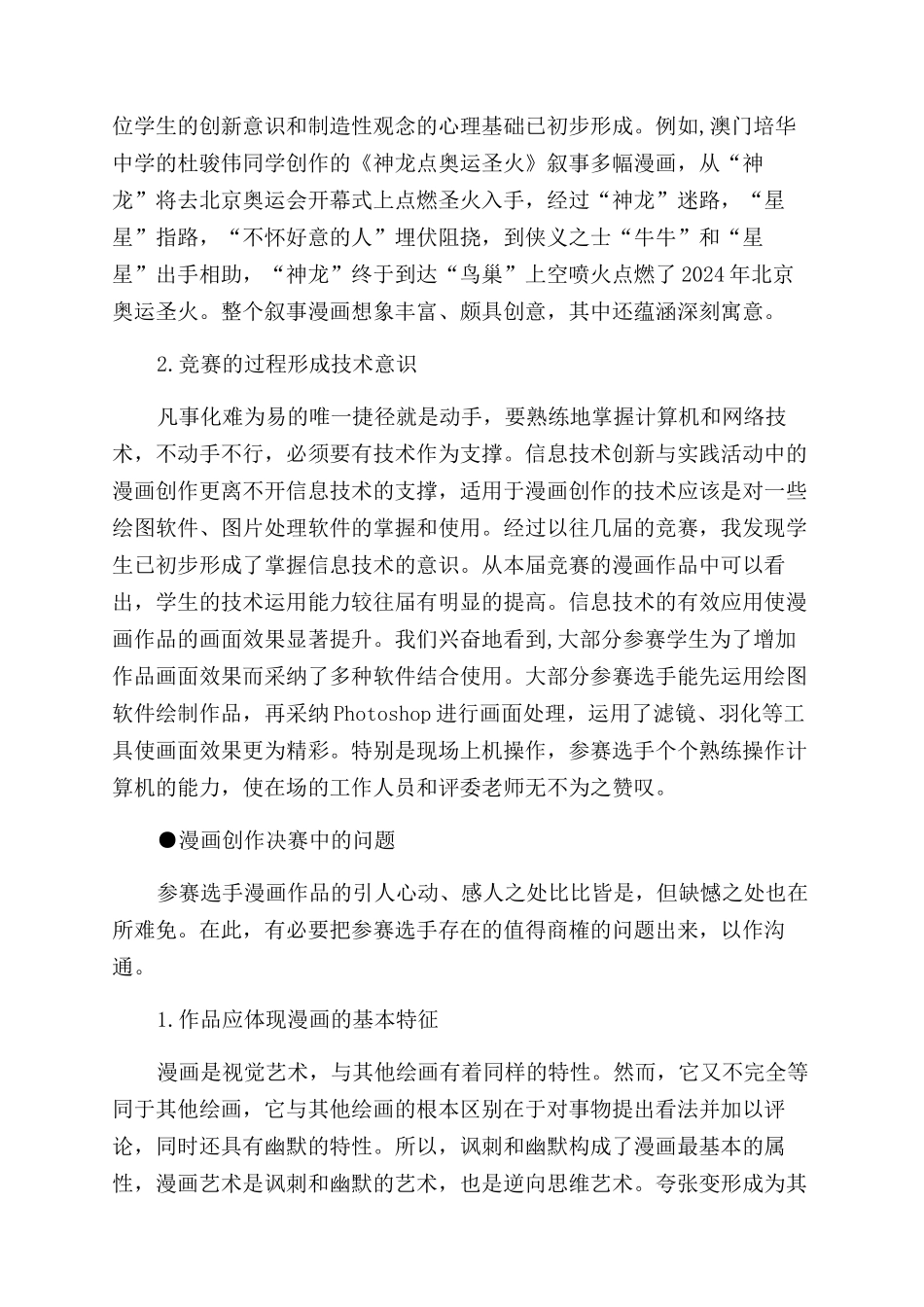 经历活动过程感悟漫画创作_第2页