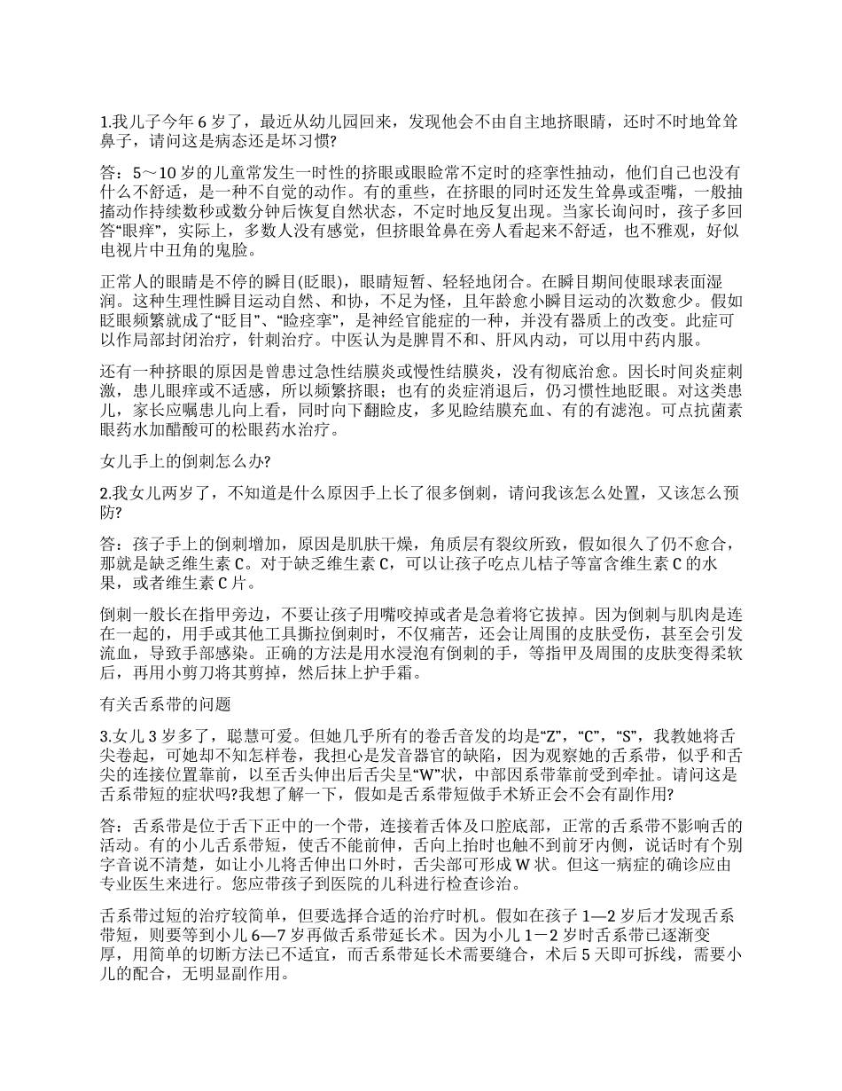 经常挤眼耸鼻是怎么回事等_第1页
