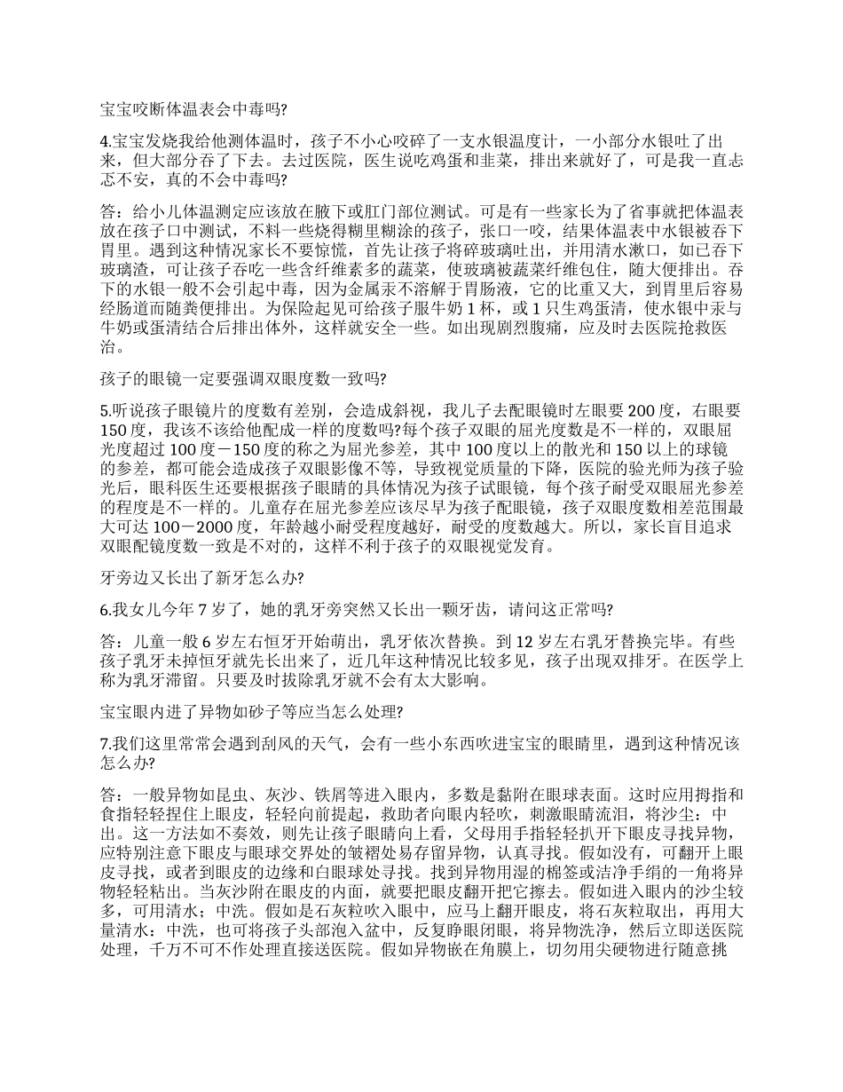 经常挤眼耸鼻是怎么回事等_第2页