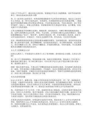 经常挤眼耸鼻是怎么回事等