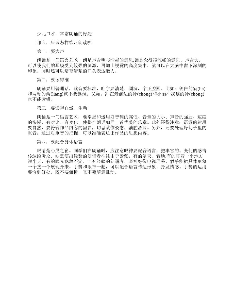 经常朗诵有什么好处_第1页