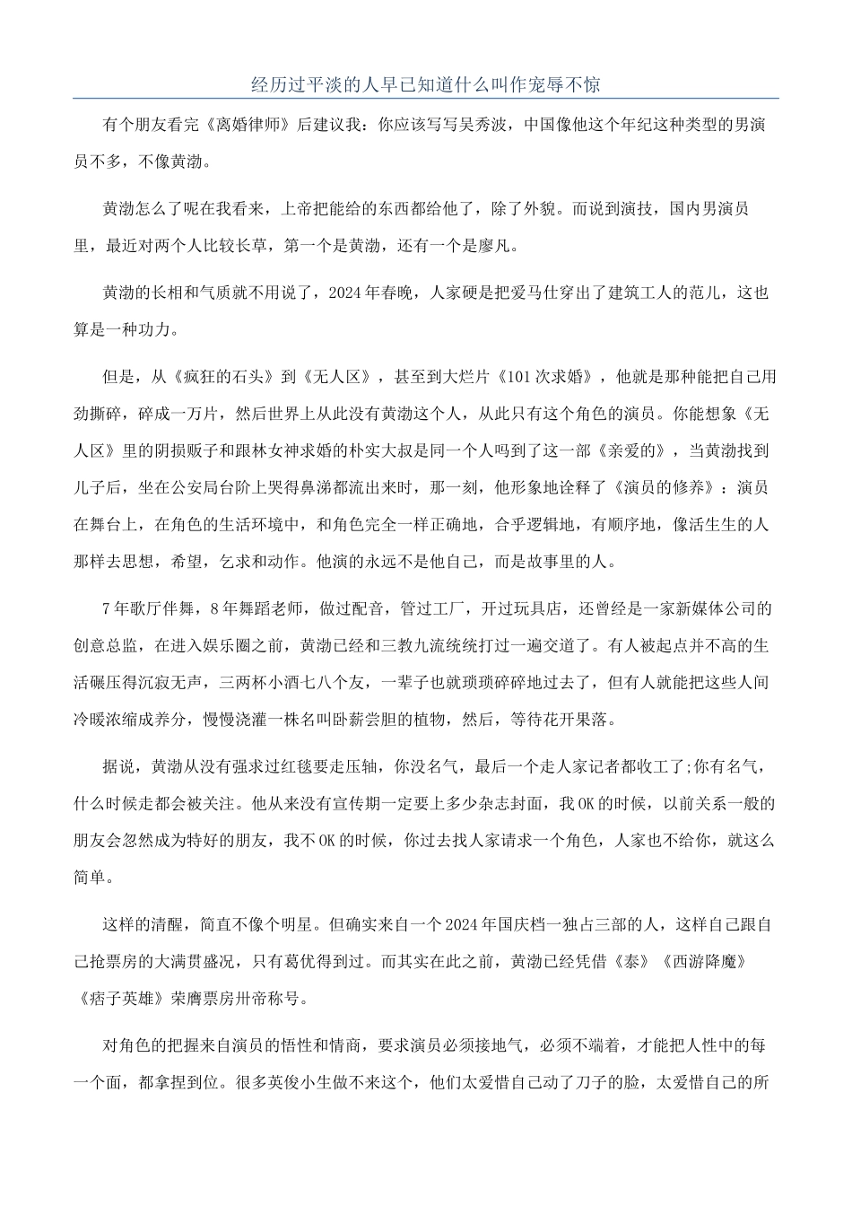 经历过平淡的人早已知道什么叫作宠辱不惊_第1页