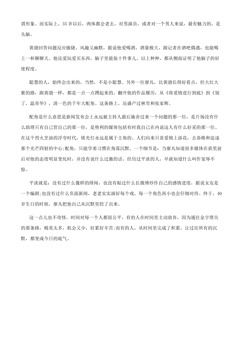 经历过平淡的人早已知道什么叫作宠辱不惊_第2页