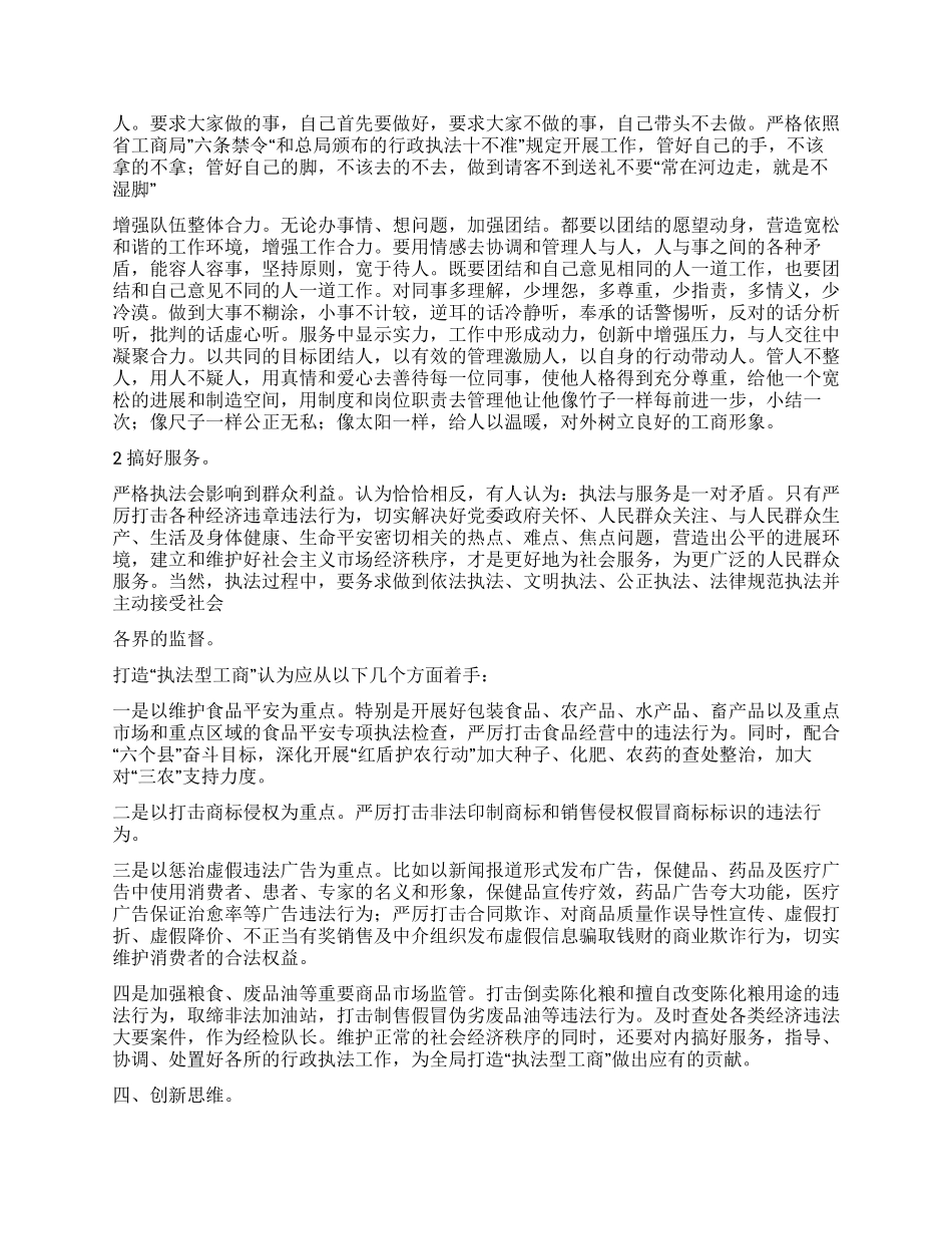 经检队长竞职演讲_第2页