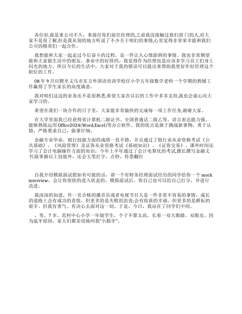 经理上任自我介绍例文_第1页
