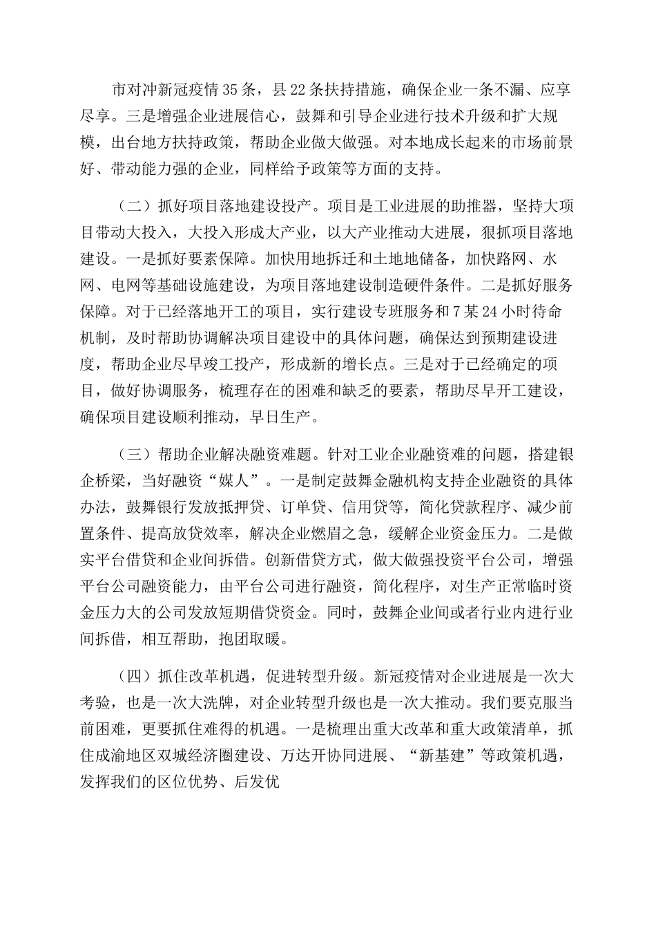 经开区工作总结范文_第2页