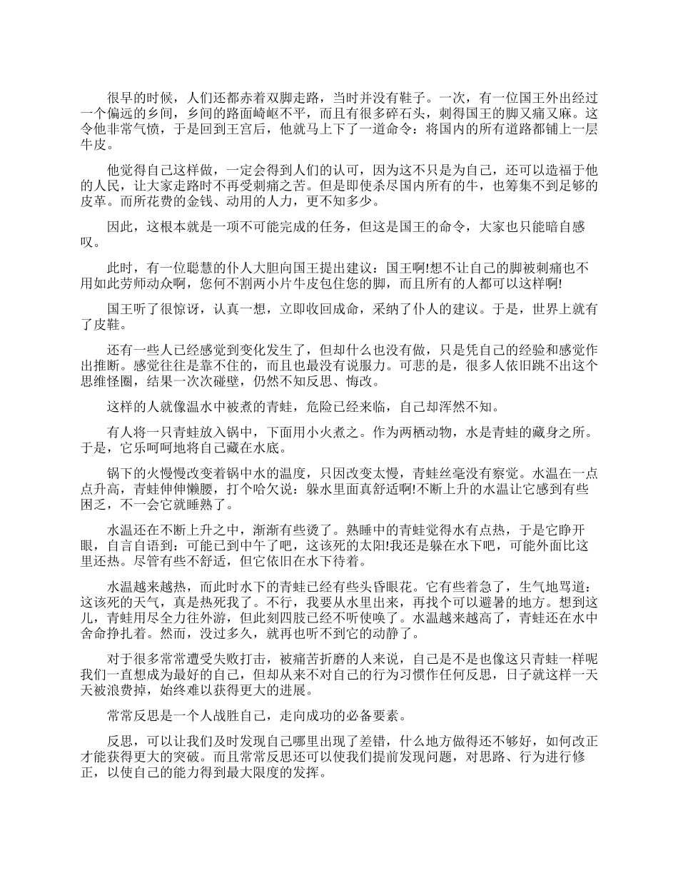 经常反思是走向成功的必备要素_第1页