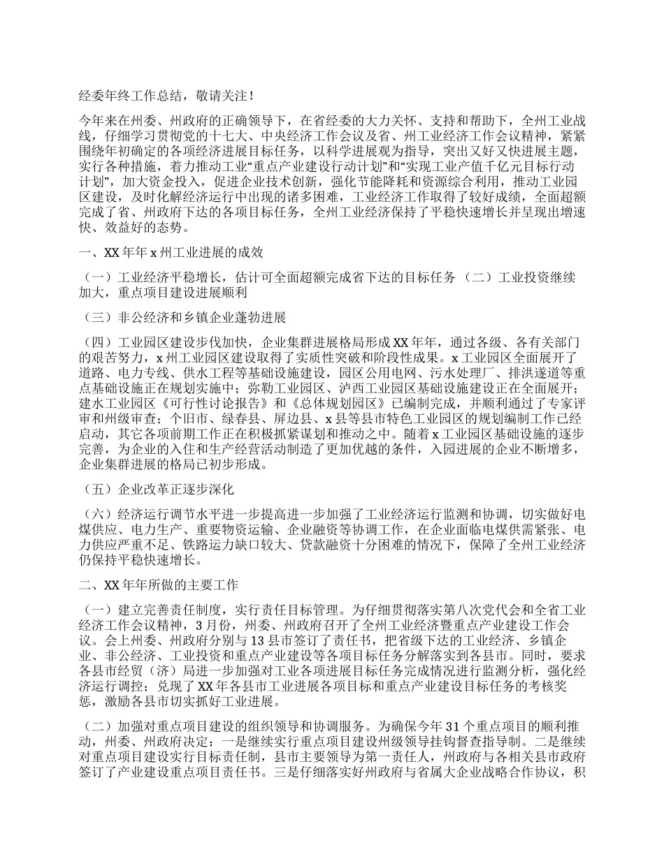 经委年终工作总结_第1页