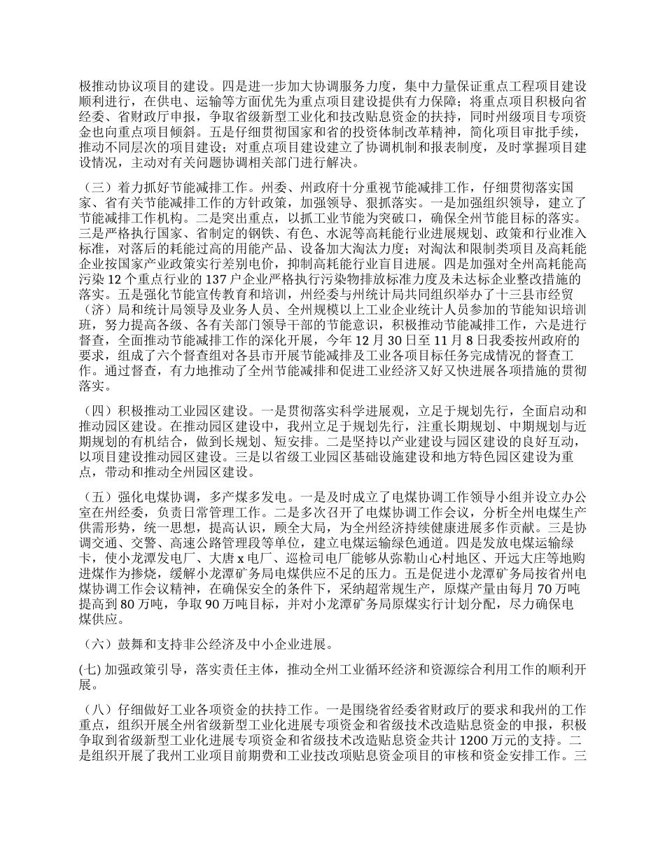 经委年终工作总结_第2页