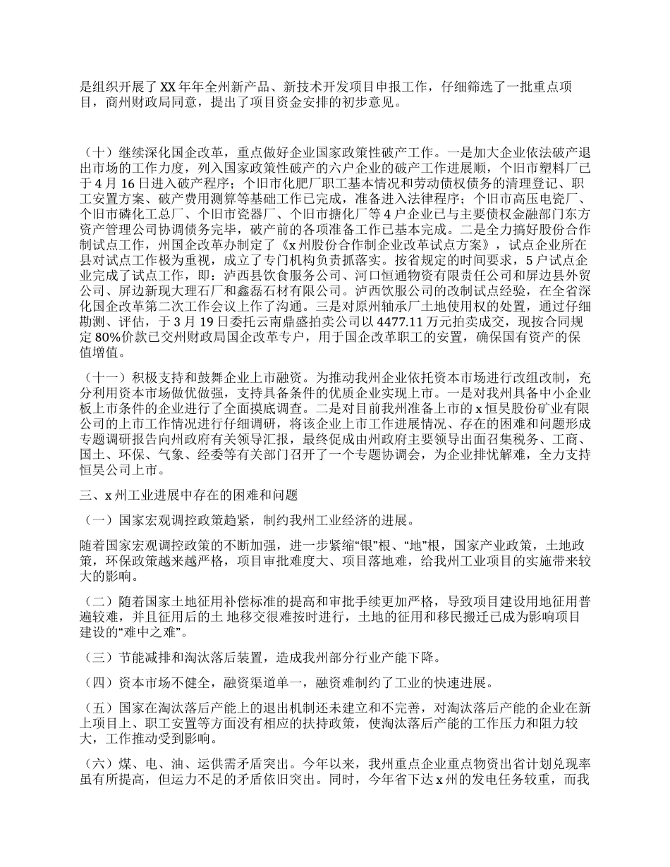 经委年终工作总结_第3页