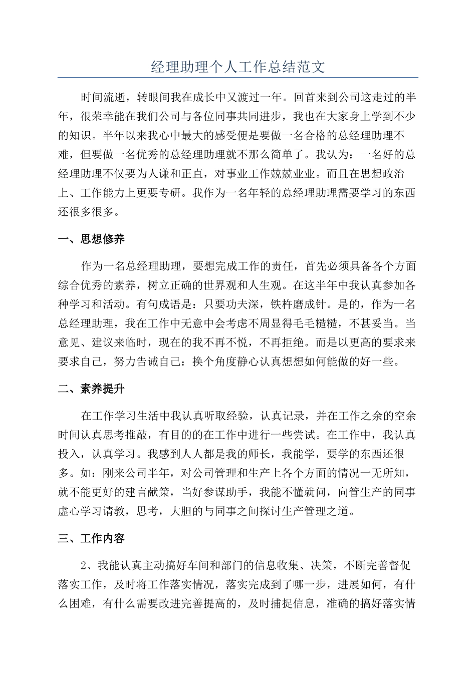 经理助理个人工作总结范文_第1页