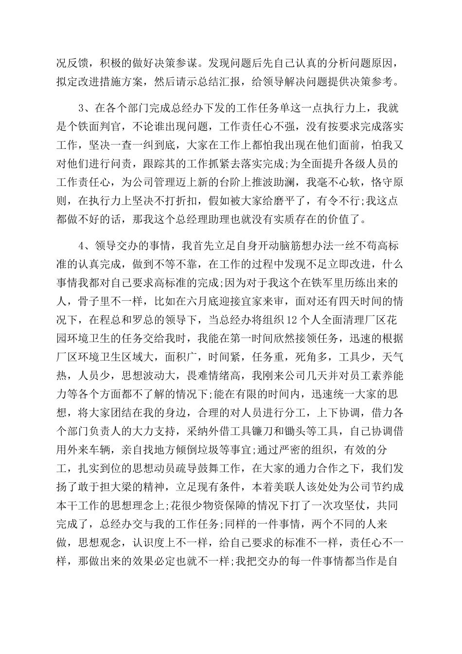 经理助理个人工作总结范文_第2页