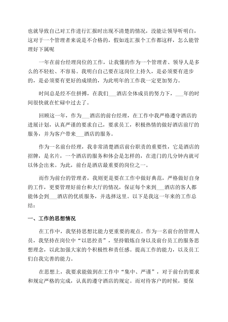 经理个人工作感想总结范文模板_第2页