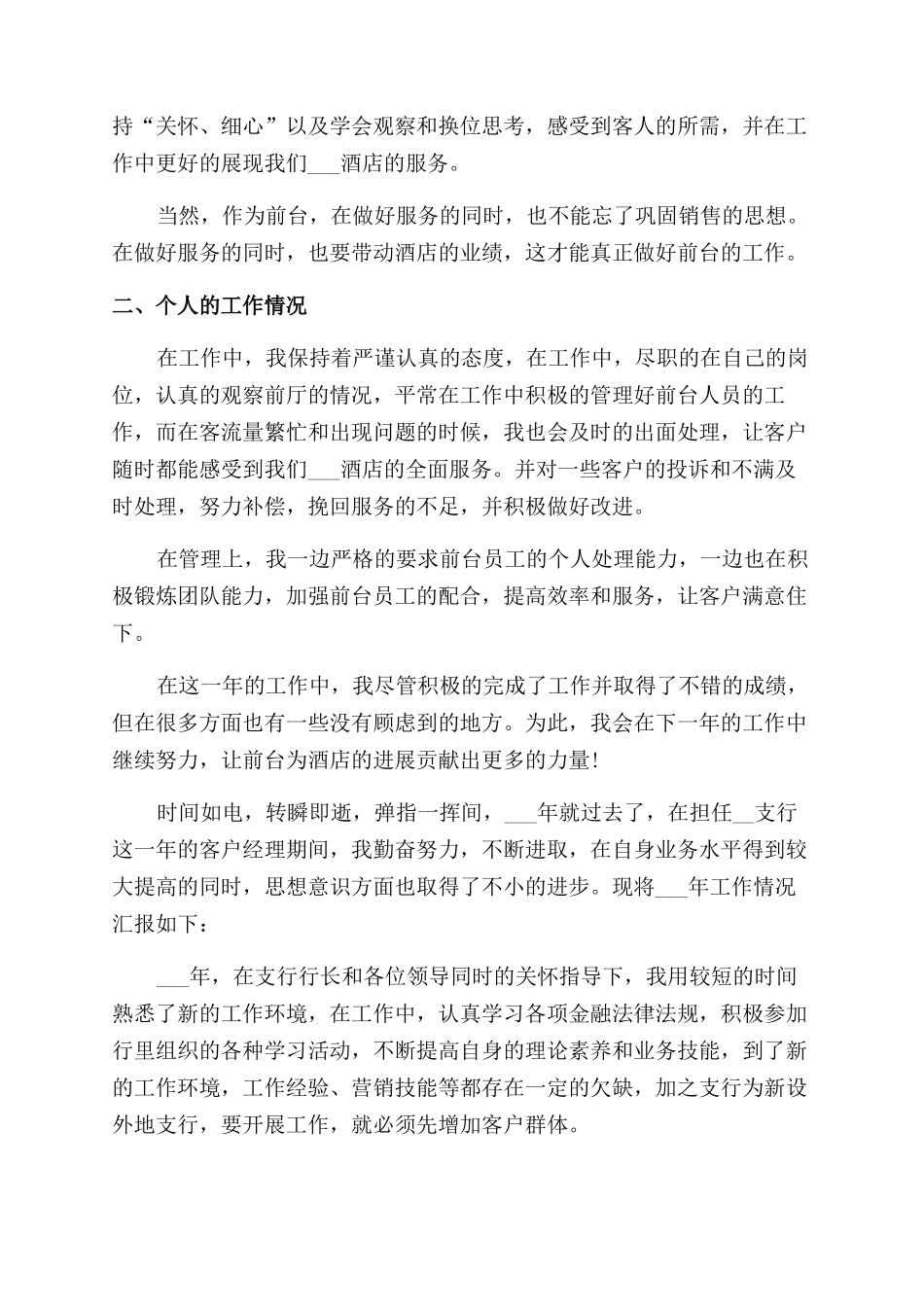 经理个人工作感想总结范文模板_第3页