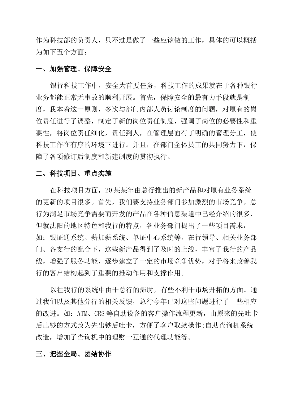 经理助理个人年度工作总结范文_第3页
