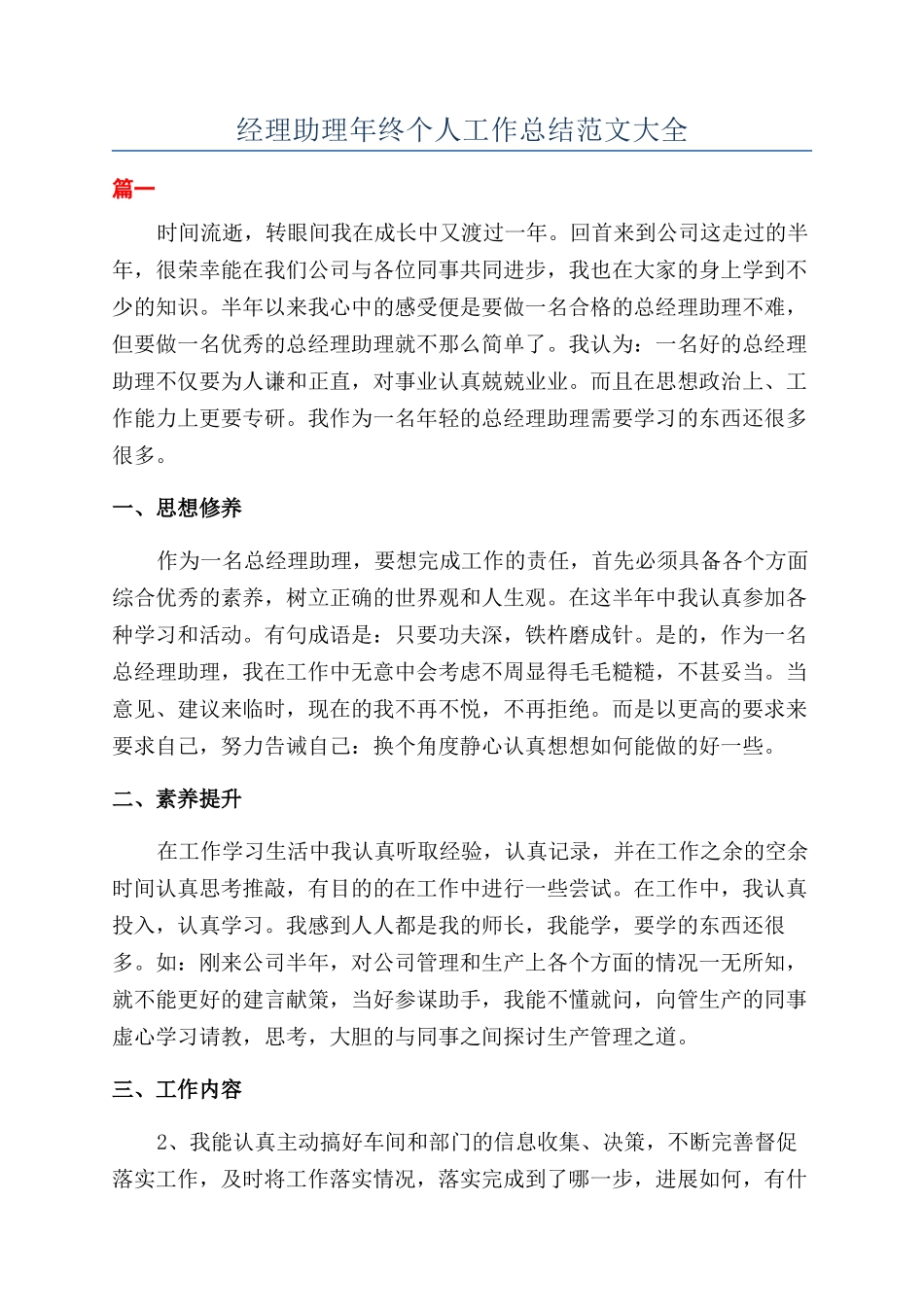 经理助理年终个人工作总结范文大全_第1页