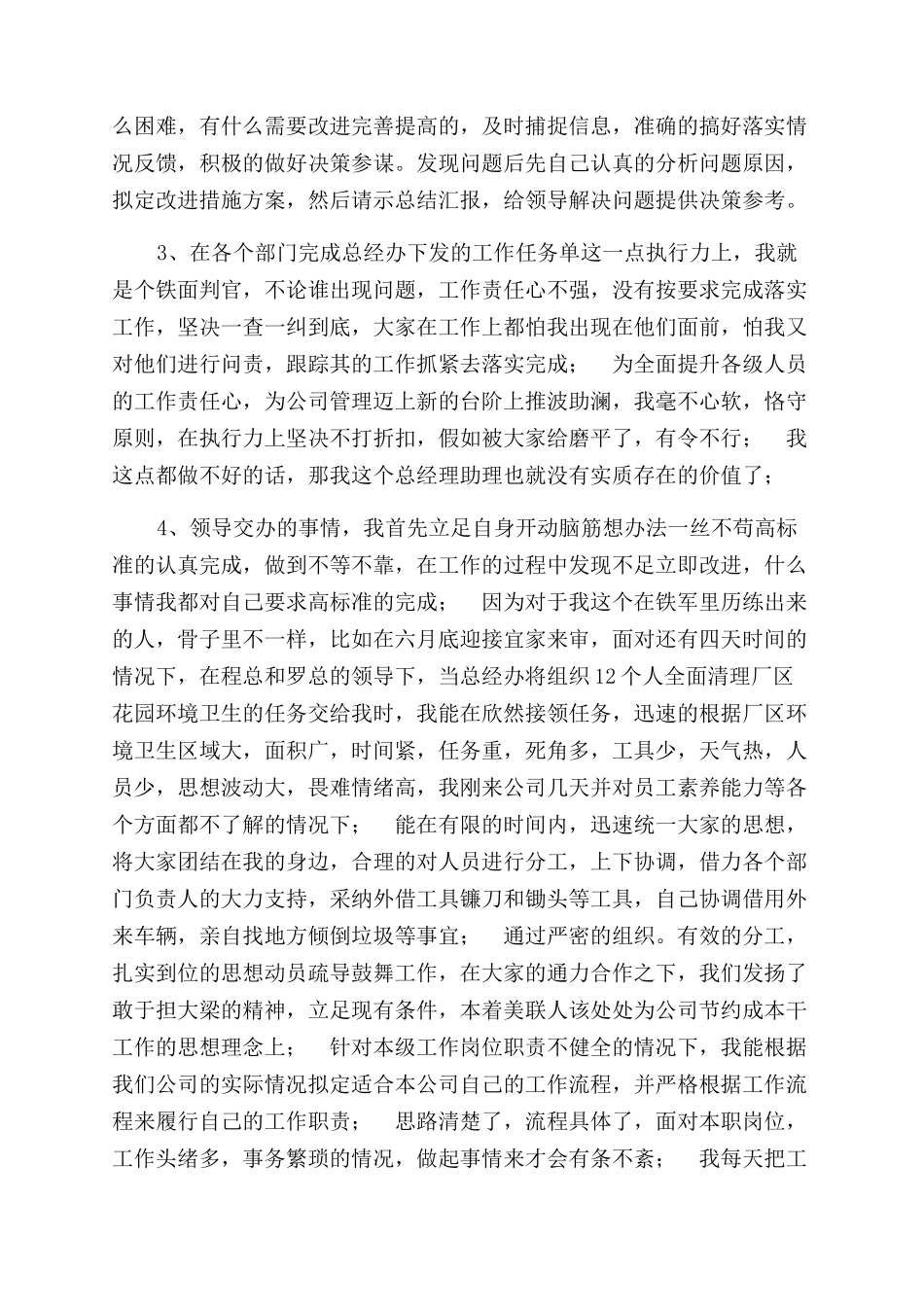 经理助理年终个人工作总结范文大全_第2页