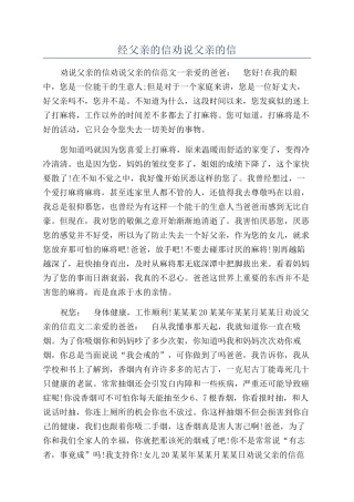 经父亲的信劝说父亲的信
