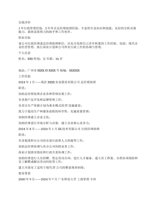 经理助理中文个人中文简历写作