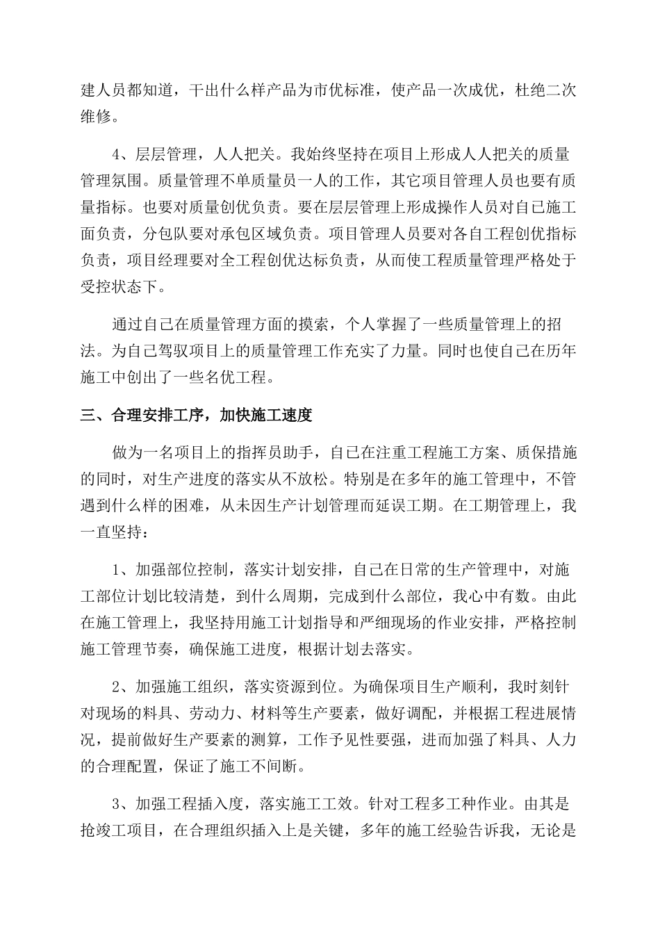 经理助理年终工作总结范文2024_第2页