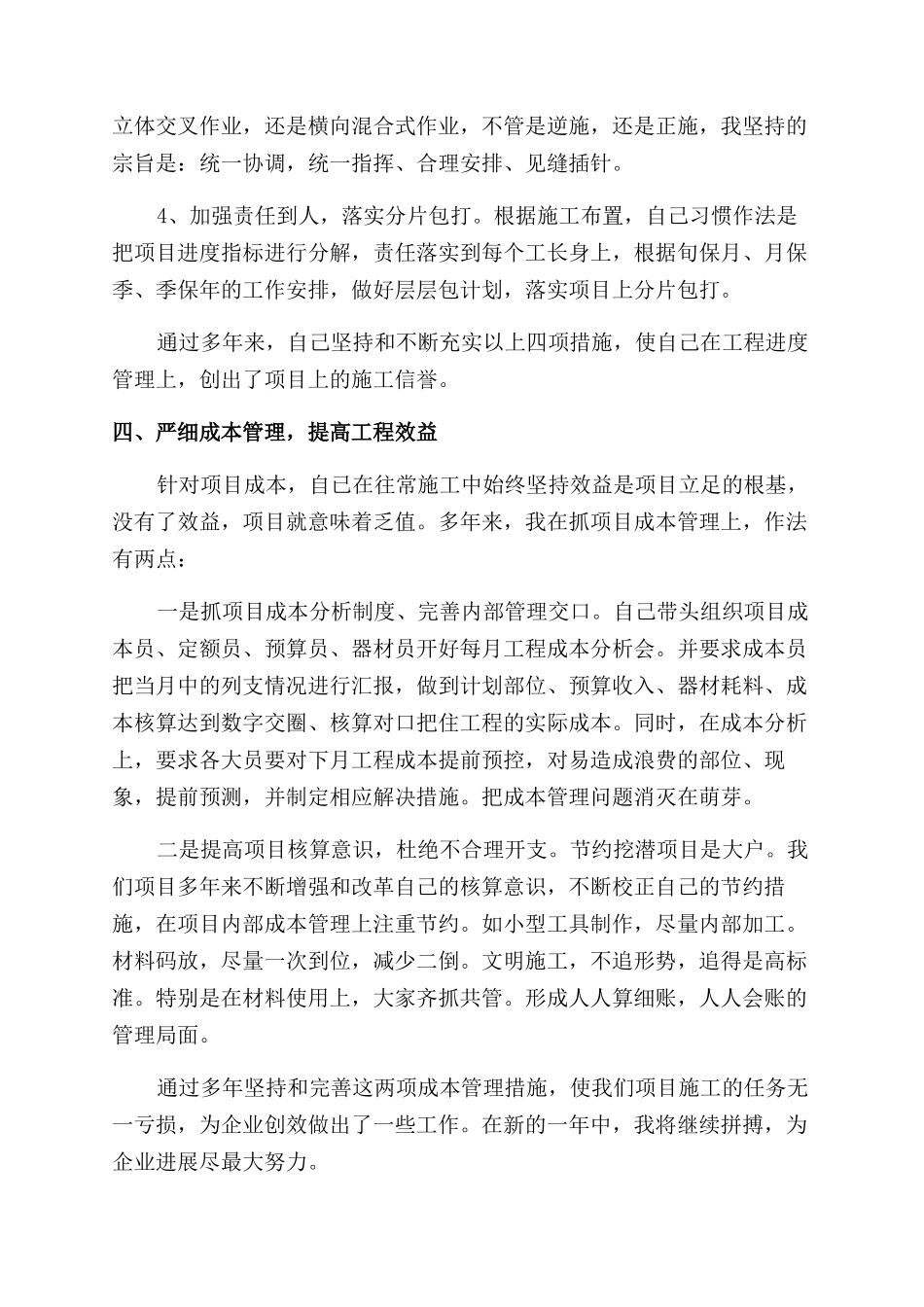 经理助理年终工作总结范文2024_第3页