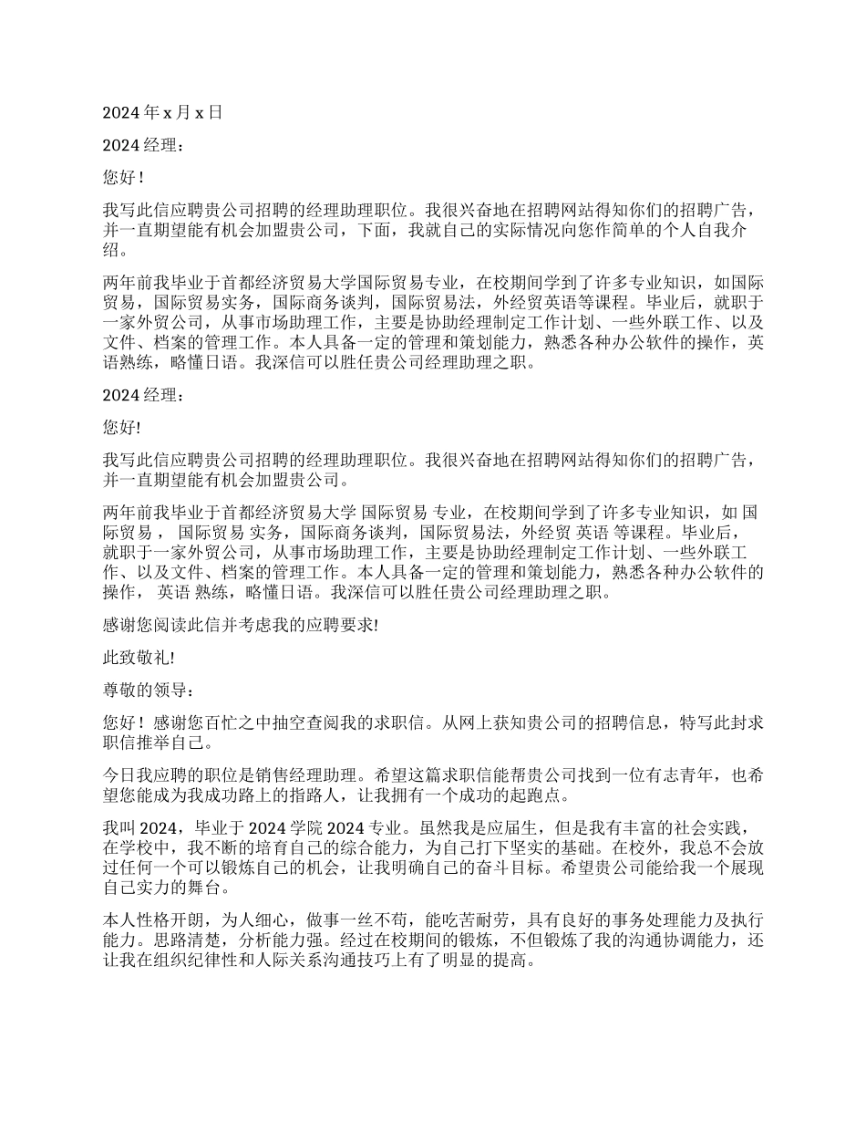 经理助理求职信汇总七篇_第2页