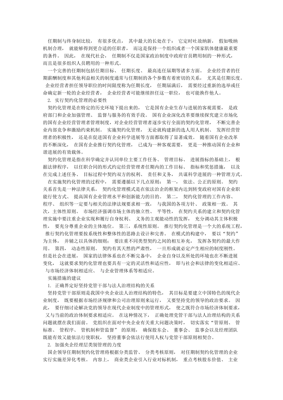 经理层应实行任期制和契约化管理_第2页