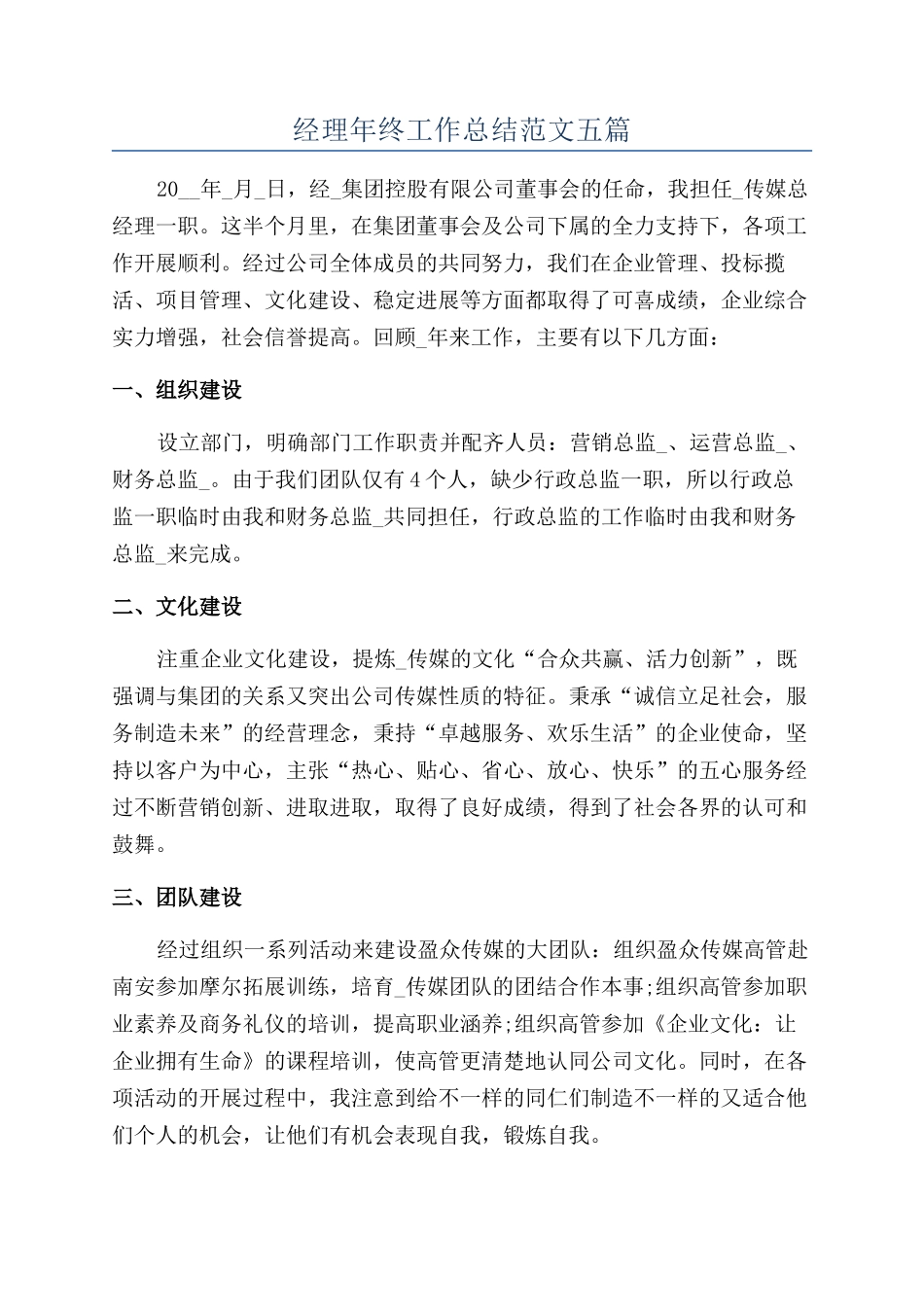 经理年终工作总结范文五篇_第1页