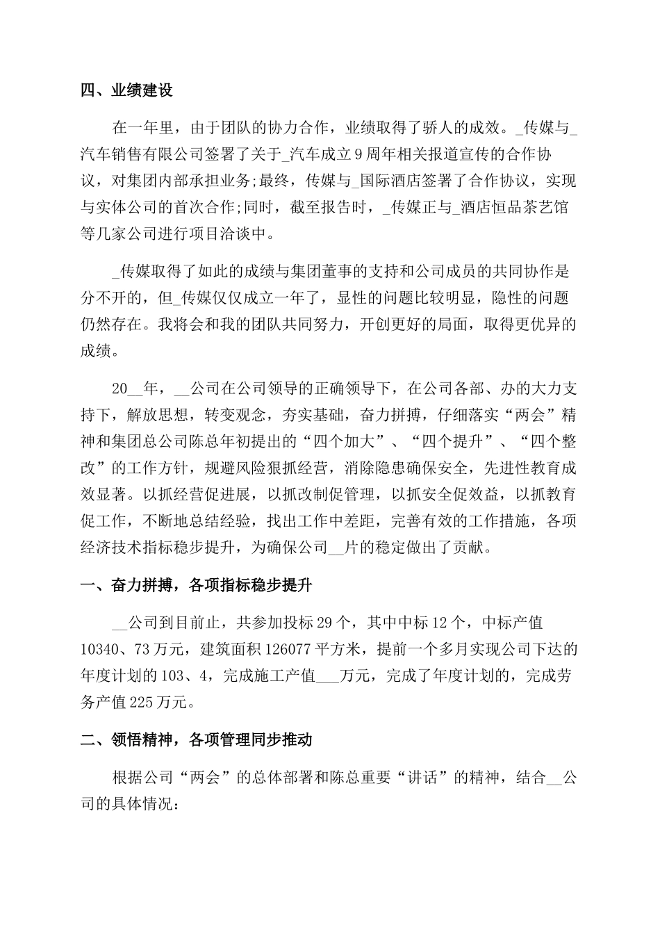 经理年终工作总结范文五篇_第2页