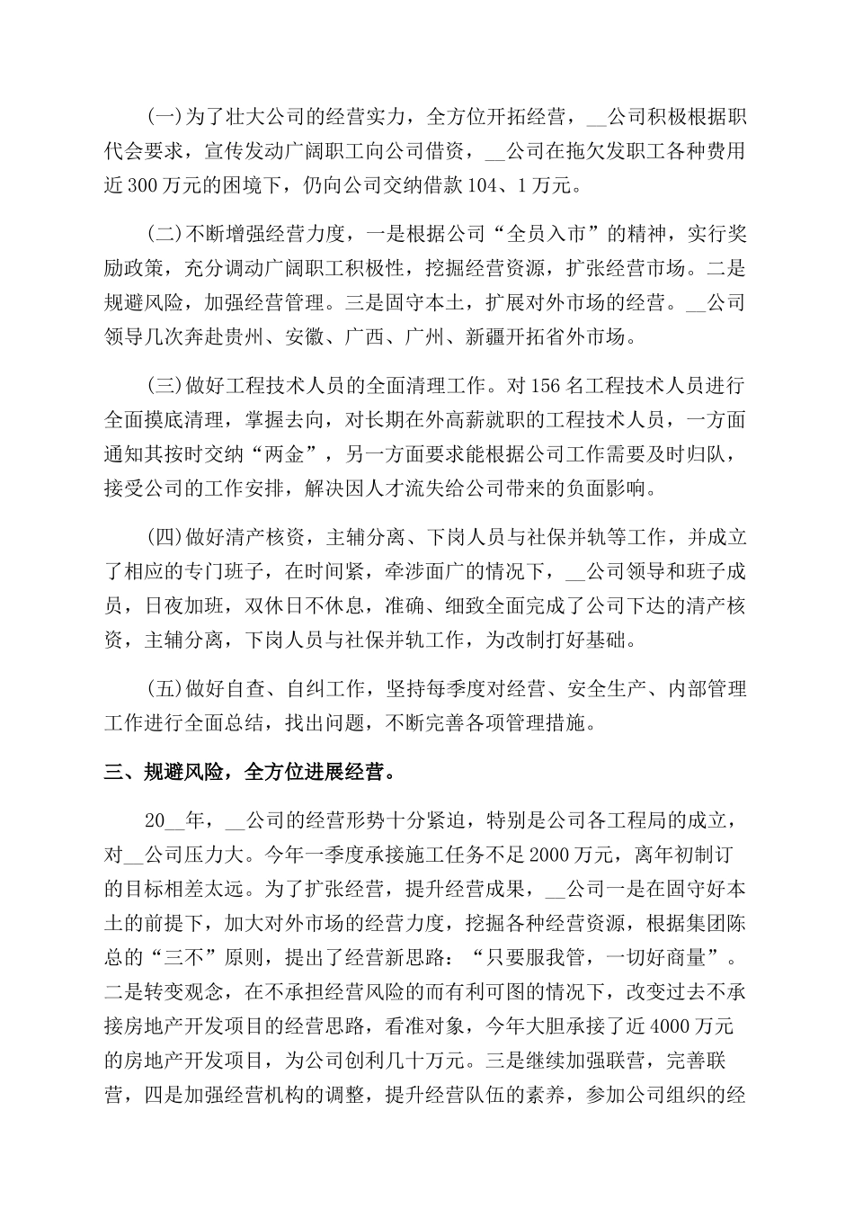 经理年终工作总结范文五篇_第3页