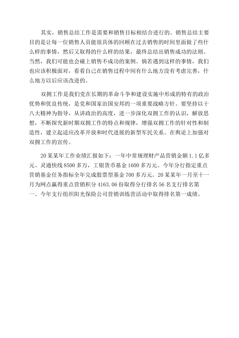 经理工作计划范文例文_第2页