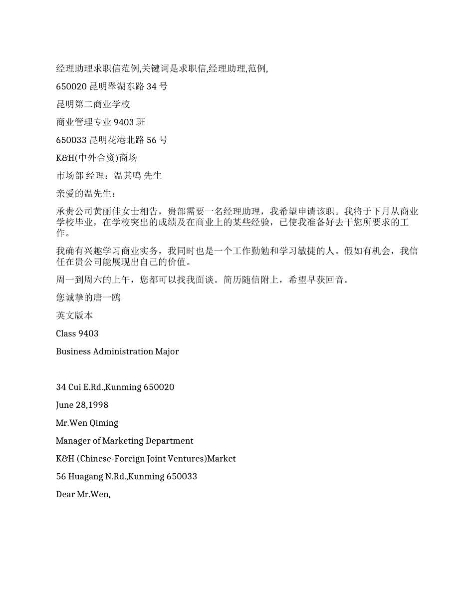 经理助理求职信范例_第1页