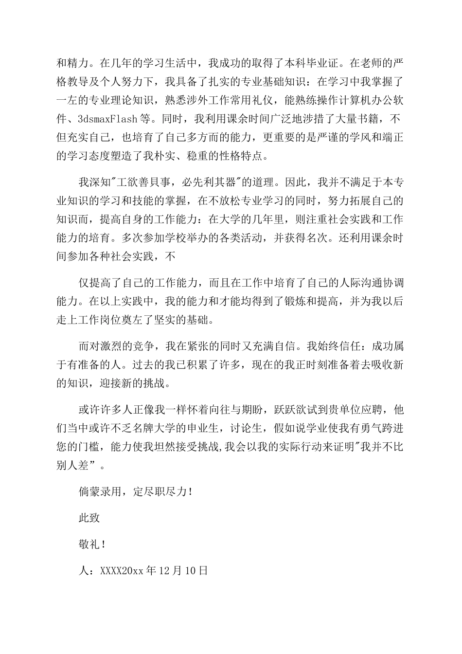 经理助理的求职信_第2页