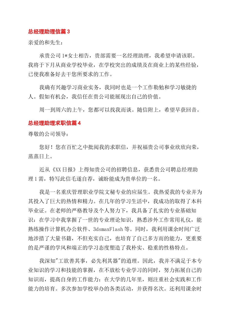 经理助理的求职信_第3页